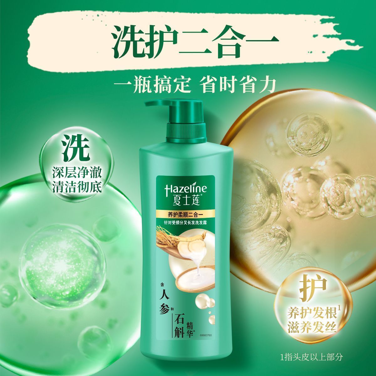 夏士莲洗发水露控油净透去屑养护持久留香生姜皂角精华官方正品