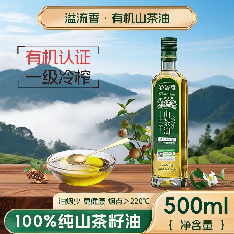 严格控价溢流香有机江西山茶油500ml一级冷榨 纯正茶籽油茶油食用