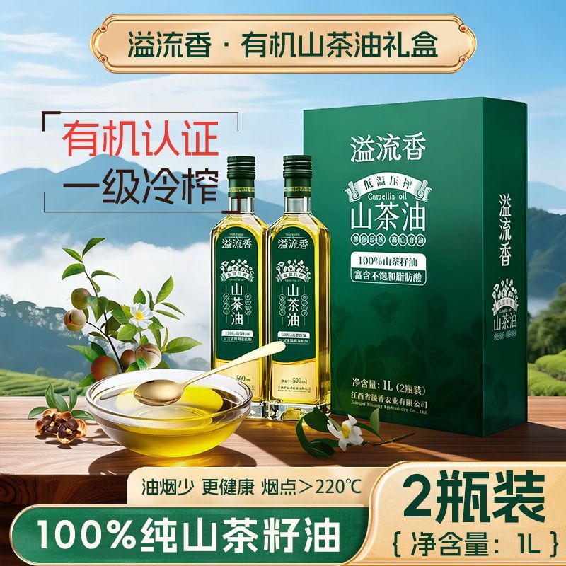 严格控价溢流香有机高山野茶油1L冷榨礼盒装食用油物理压榨山茶油