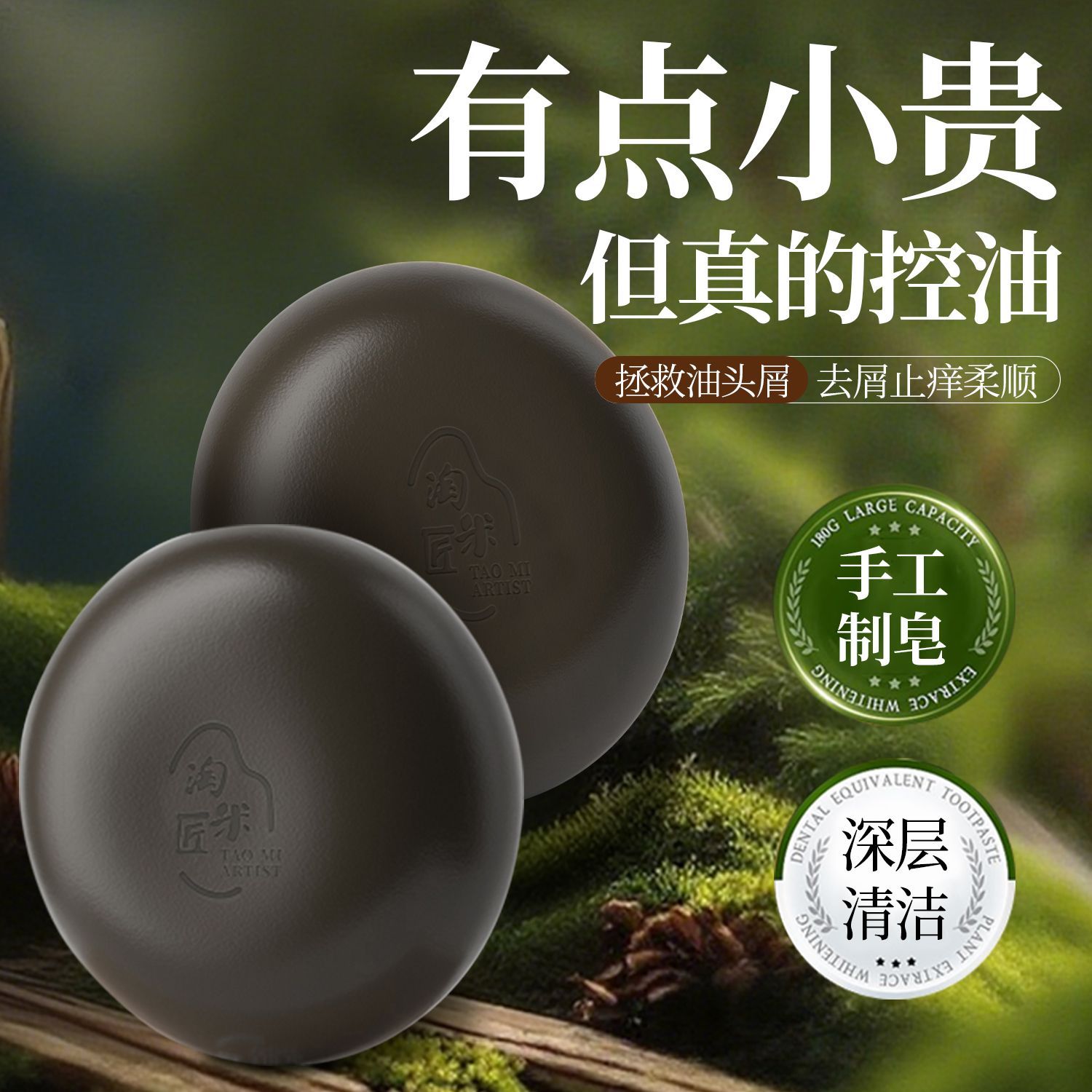淘米匠洗发皂清爽蓬松何首乌控油防断固发洗头膏 图片 7