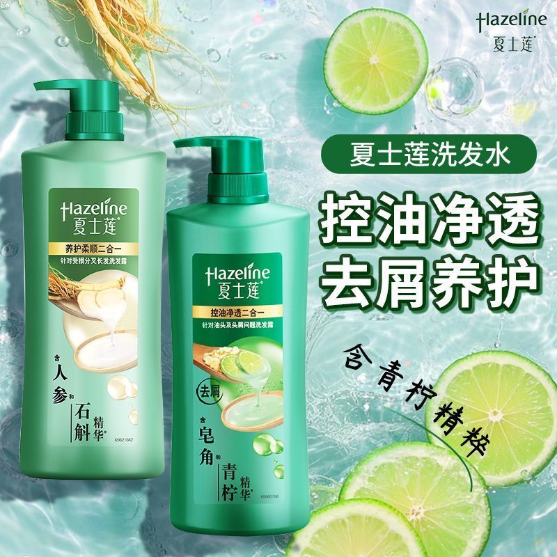 夏士莲洗发水露控油净透去屑养护持久留香生姜皂角精华官方正品