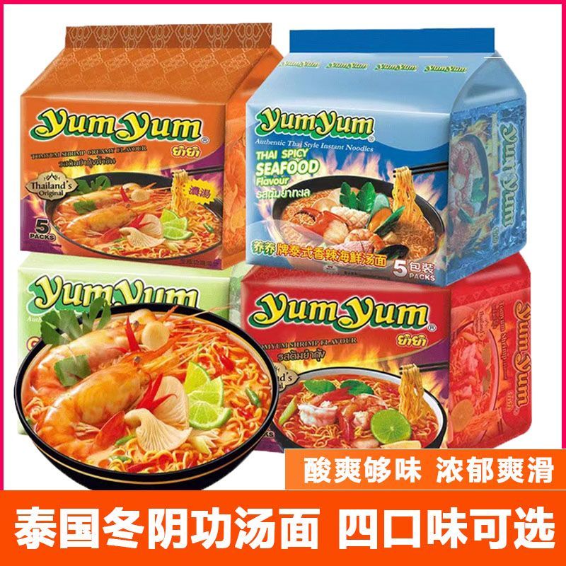 泰国进口 Yumyum养养牌冬阴功方便面350g酸辣虾味浓汤速食泡面皮