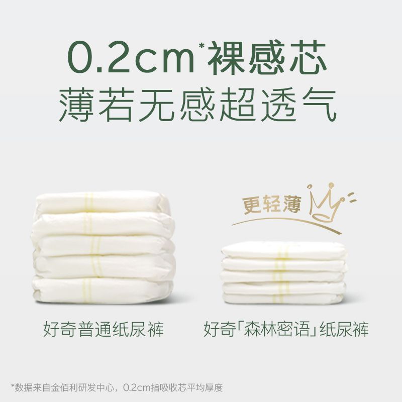【官方授权】好奇森林密语纸尿裤拉拉裤超薄透气干爽宝宝尿不湿【6月21日发完】 图片 7