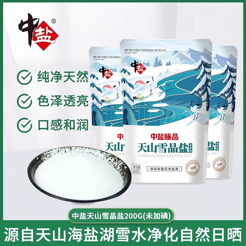 正品中盐食用盐天山雪晶盐200g加碘食用盐家用纯天然无抗结剂细盐