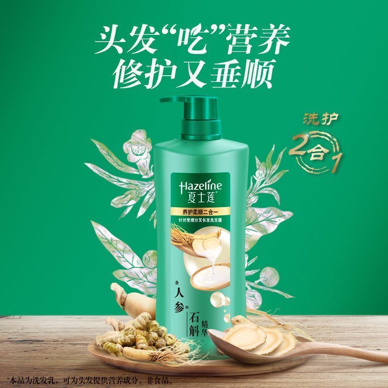 夏士莲洗发水露控油净透去屑养护持久留香生姜皂角精华官方正品