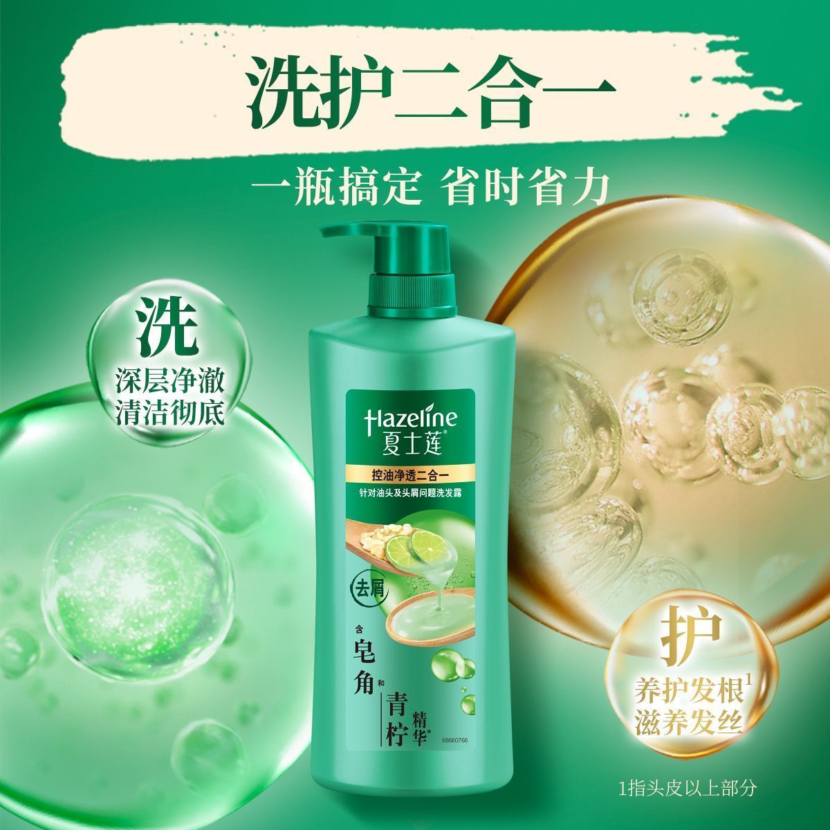 夏士莲洗发水露控油净透去屑养护持久留香生姜皂角精华官方正品