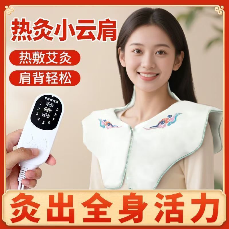 特价清仓电加热小云肩颈椎加热器肩颈热敷披肩艾草艾绒热敷包15天内发货