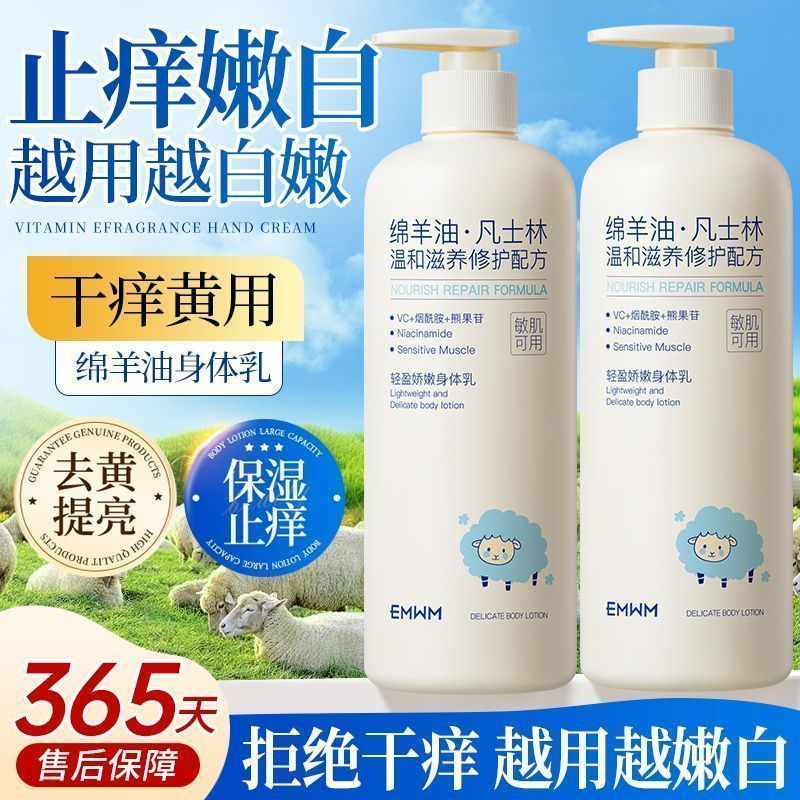 EMWM凡士林身体乳补水保湿滋润防干燥干裂粗糙久留香绵羊油润肤乳