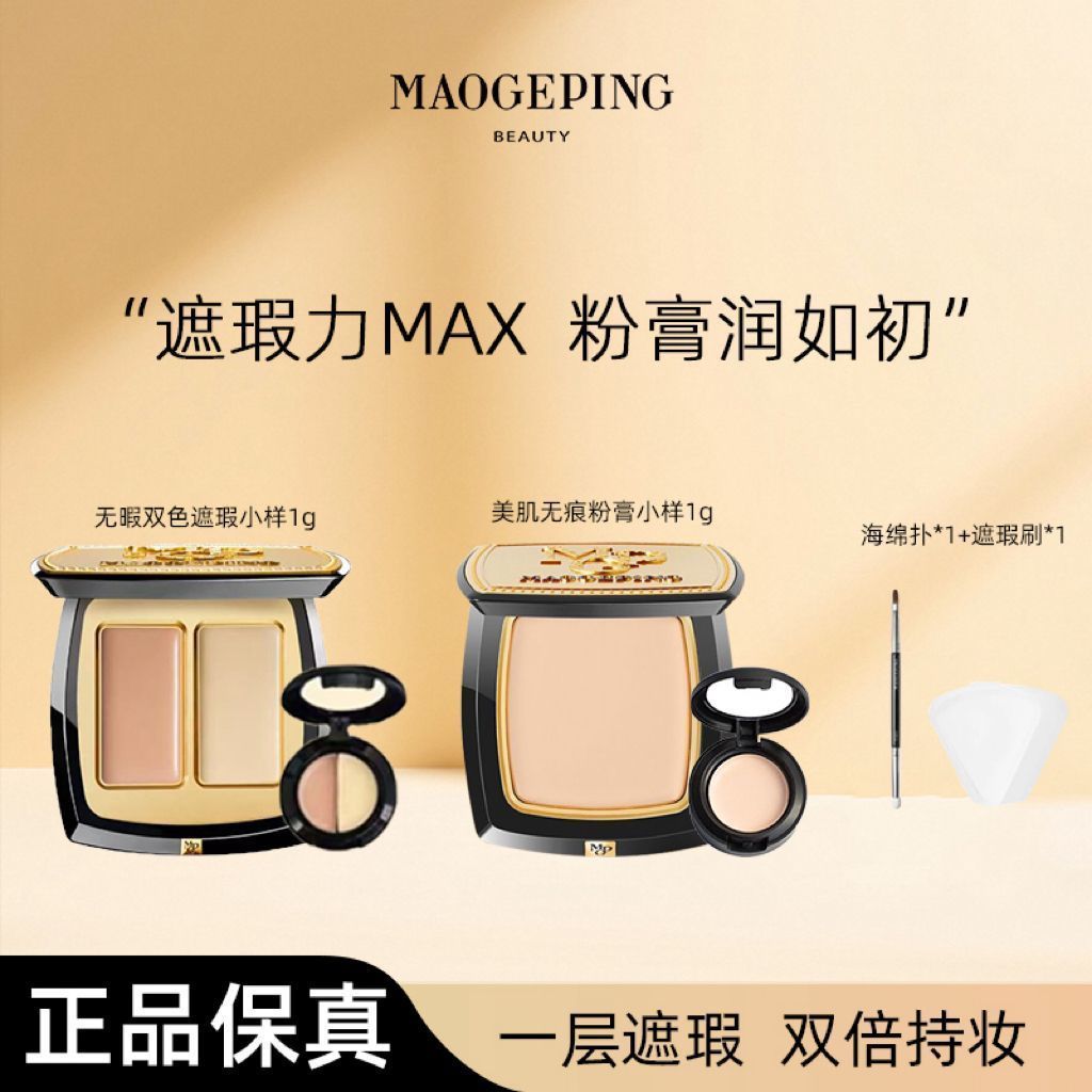 毛戈平双色正品遮瑕膏粉膏提亮分装遮盖泪沟法令黑眼圈眼袋斑点
