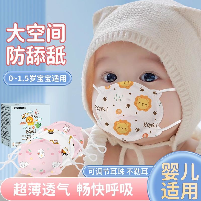 婴儿口罩0到6月婴幼儿专用6到12月小月龄新生儿1-3岁宝宝秋冬防护