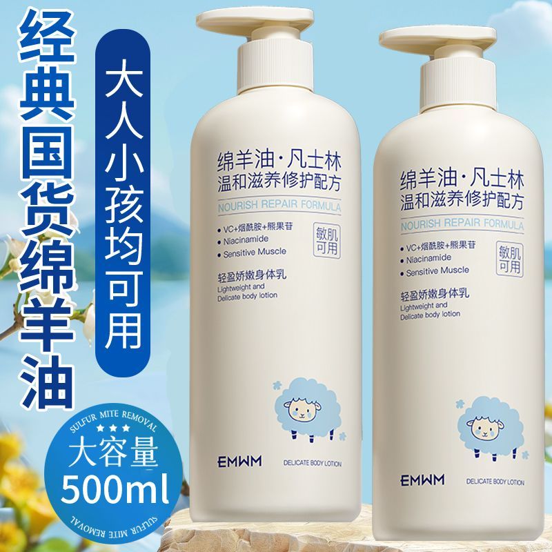 EMWM凡士林身体乳补水保湿滋润防干燥干裂粗糙久留香绵羊油润肤乳