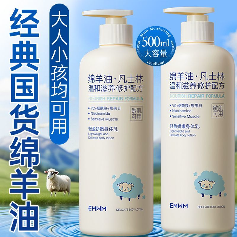 EMWM凡士林身体乳补水保湿滋润防干燥干裂粗糙久留香绵羊油润肤乳