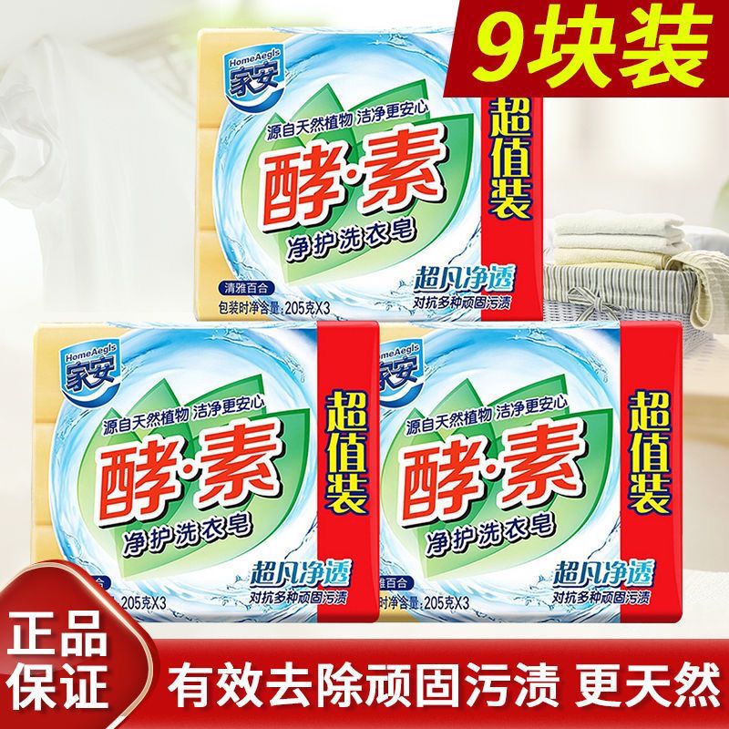 JAHWA家安酵素202g超凡净透去污洗衣皂块装实惠阴干无异味