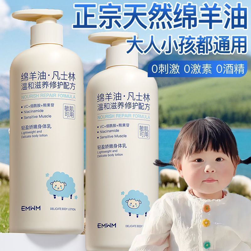 EMWM凡士林身体乳补水保湿滋润防干燥干裂粗糙久留香绵羊油润肤乳