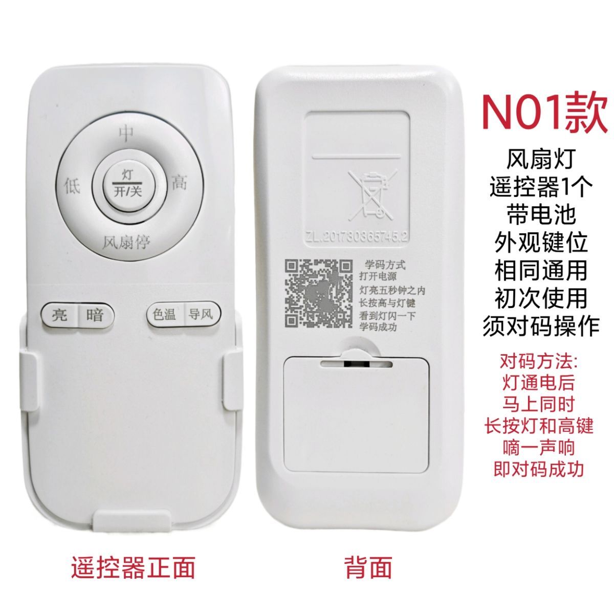 风扇灯遥控器通用吸顶灯红外无极智能调光变色无线灯具开关手柄