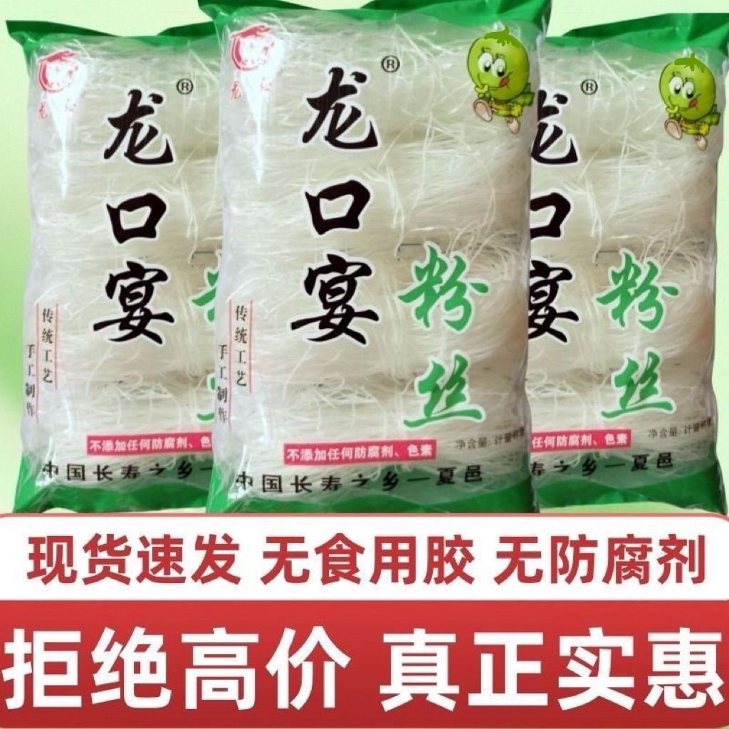 龙口工艺粉丝炒菜麻辣烫龙口宴粉丝批发商用花甲速食酸辣凉拌粉丝