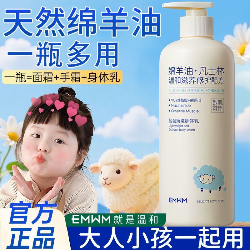 EMWM凡士林身体乳补水保湿滋润防干燥干裂粗糙久留香绵羊油润肤乳