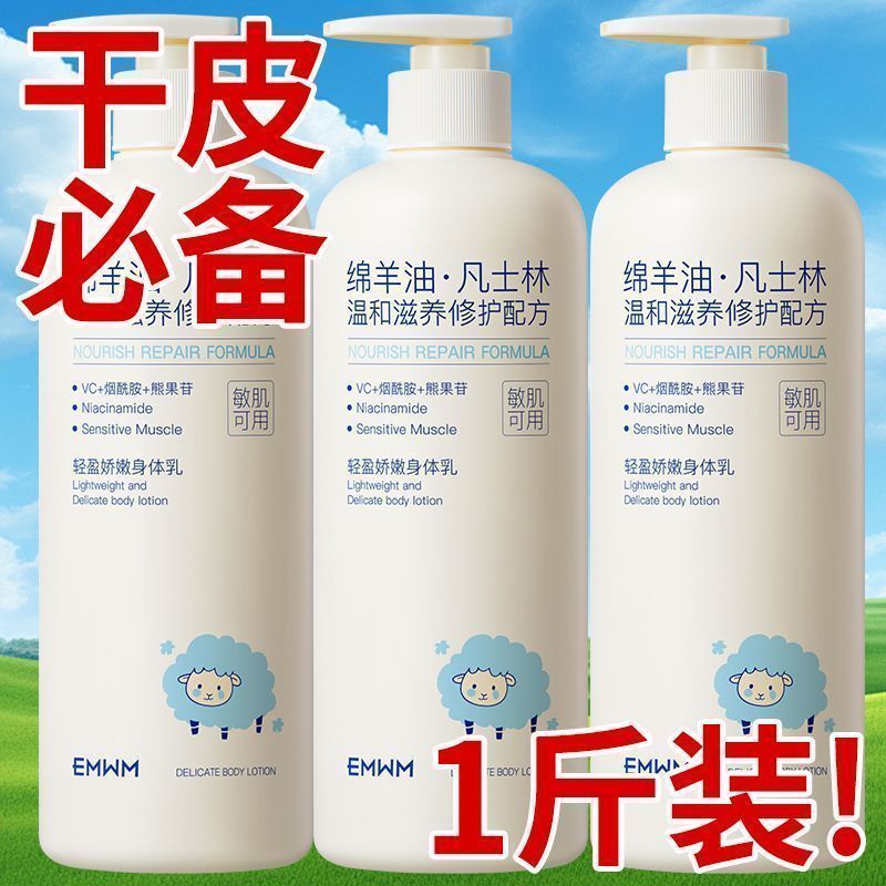 EMWM凡士林身体乳补水保湿滋润防干燥干裂粗糙久留香绵羊油润肤乳