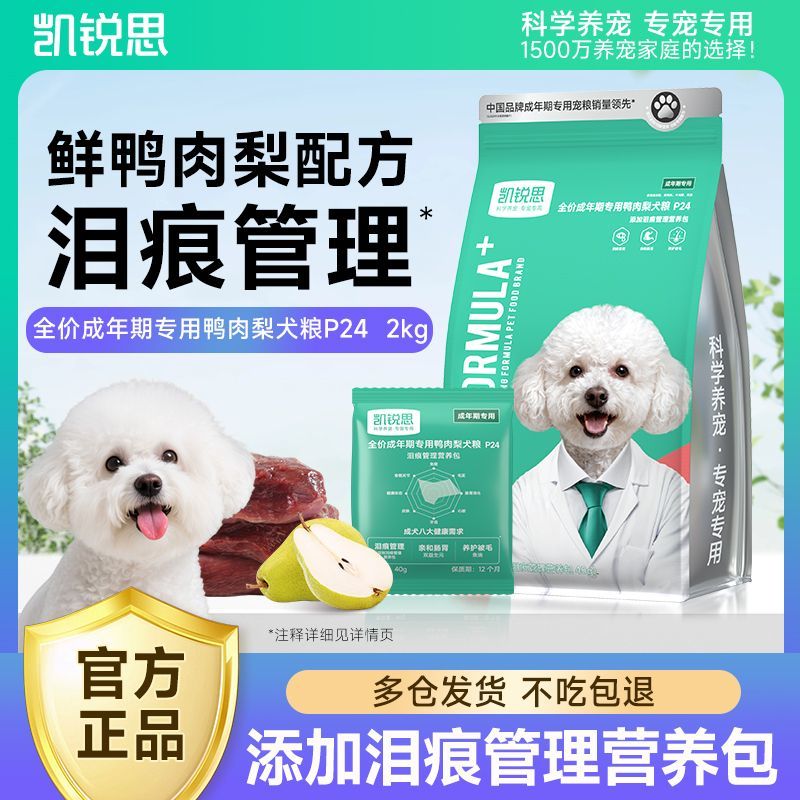 凯锐思银爪P24鸭肉梨狗粮冻干鲜肉双拼泰迪比熊成年通用型犬粮4斤