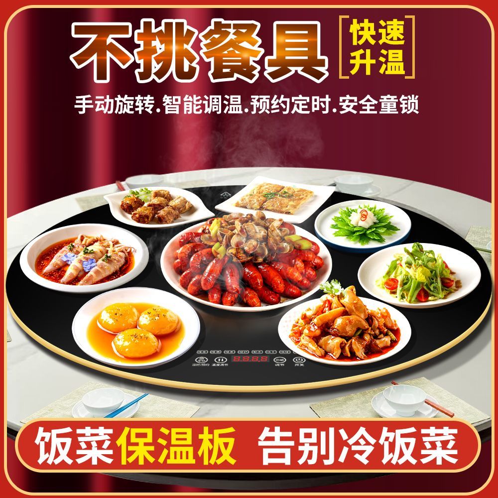 饭菜保温板智能家用加热菜板恒温加热菜板饭菜保暖神器暖菜餐桌