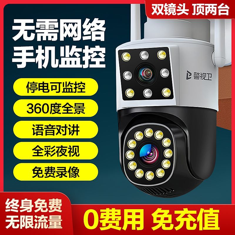免充值4G监控无需网络家用监控器手机远程360度旋转室外高清夜视