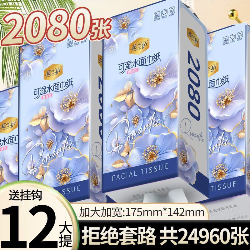 抖音2080张挂式抽纸悬挂式纸巾底部整箱批发平板卫生纸家用擦手纸