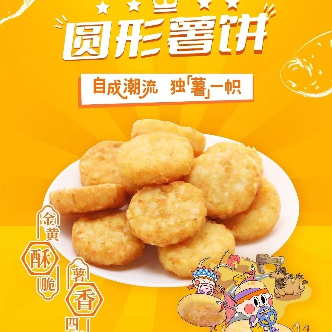 雪川圆薯饼冷冻商用薯条油炸小吃薯块土豆饼椭圆薯半成品炸薯饼