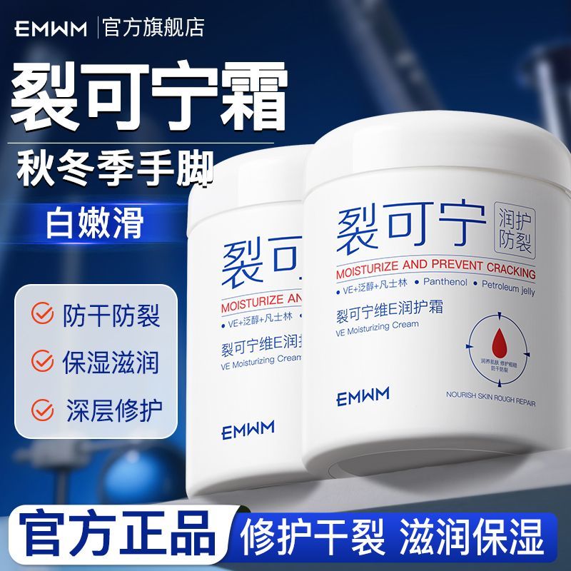 裂可宁护足霜护手霜手足脚后跟开裂防干裂补水秋冬保湿滋润防裂膏