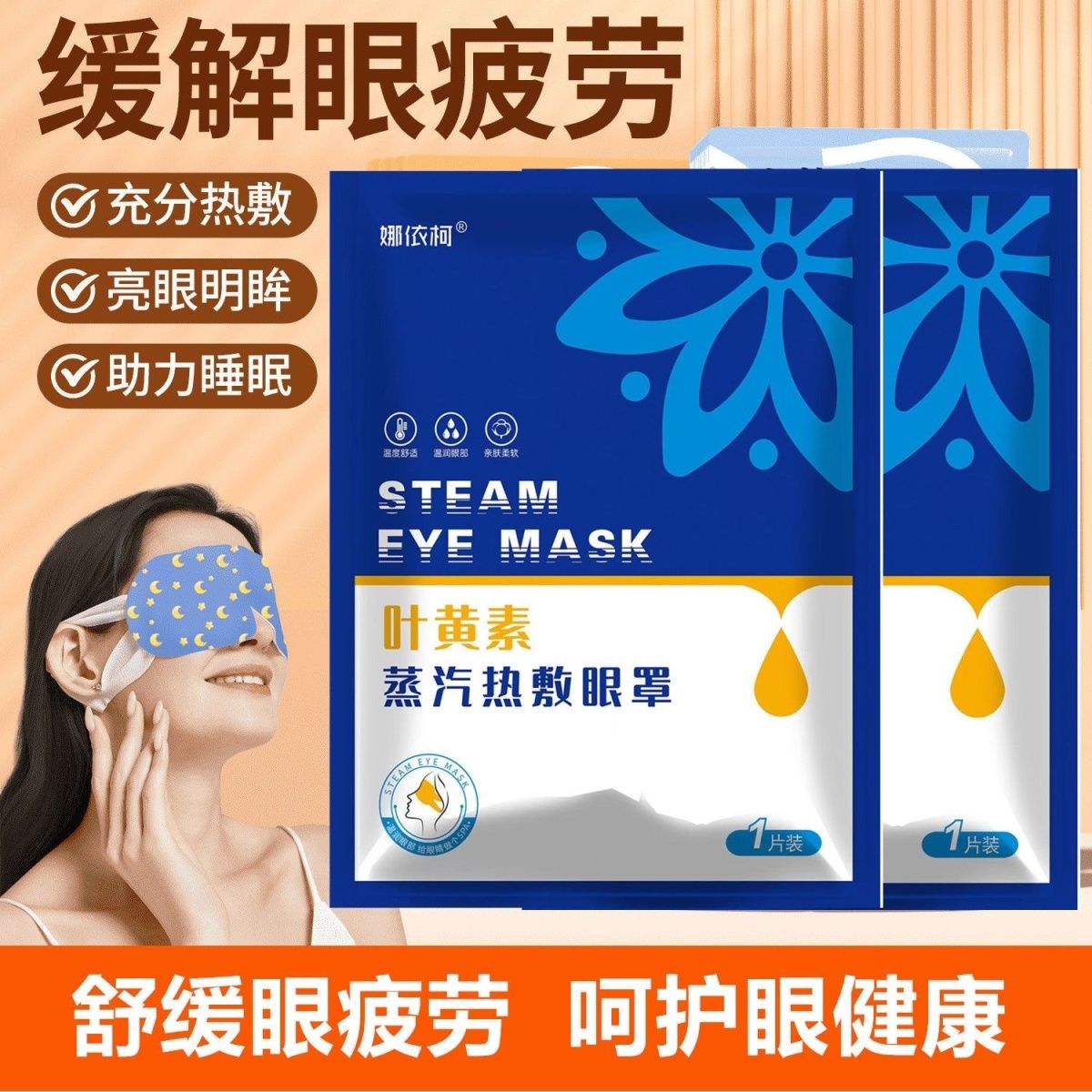 叶黄素蒸汽眼罩缓解眼疲劳干涩热敷睡觉遮光学生睡眠护眼发热【3天内发货】