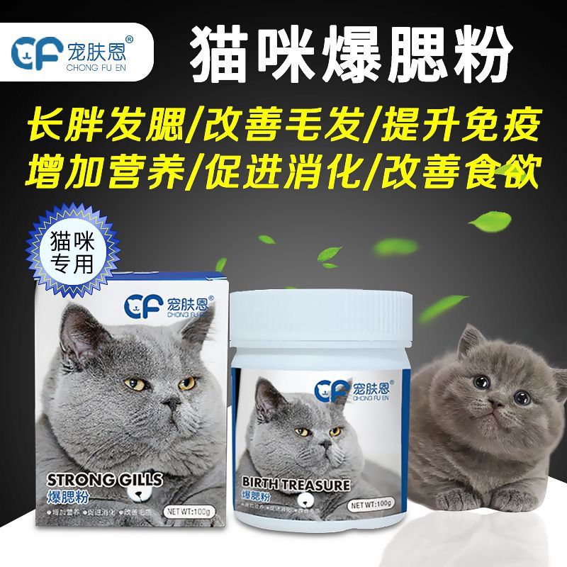 傻吃猛长幼猫成猫营养粉美毛增肥补钙发腮促进发育
