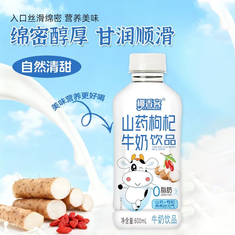 椰香客山药枸杞牛奶600ml*12盒整箱营养早餐家庭谷物牛奶饮品特价