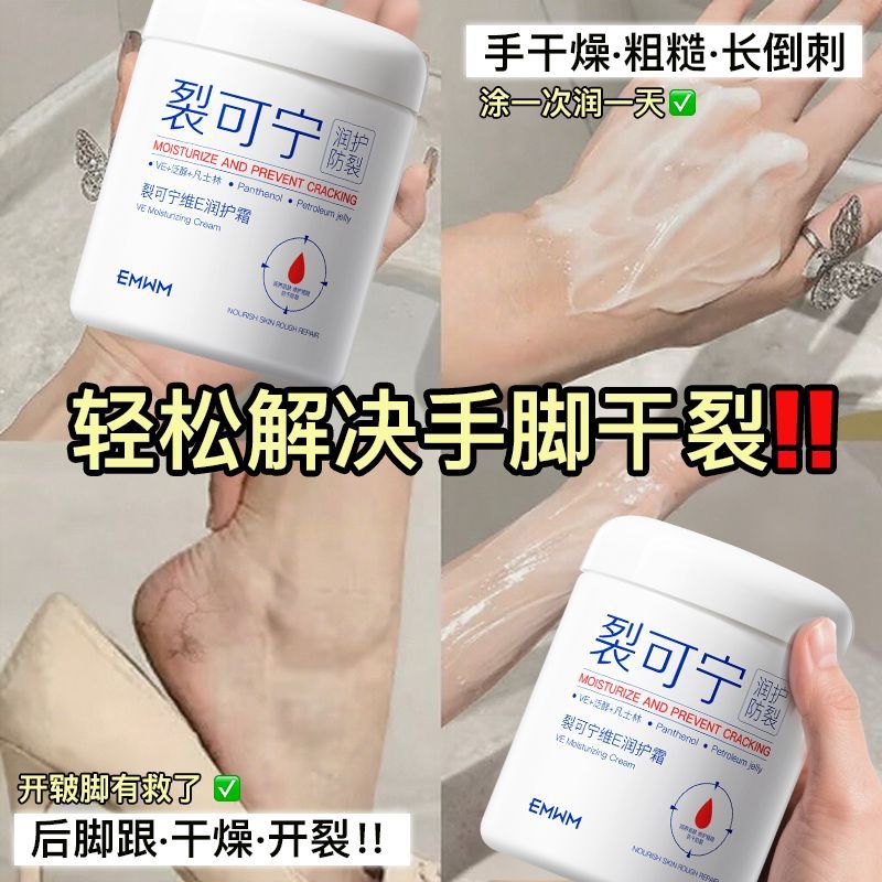 裂可宁护足霜护手霜手足脚后跟开裂防干裂补水秋冬保湿滋润防裂膏