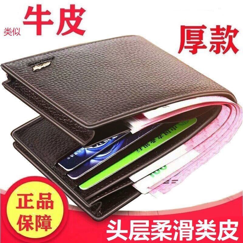 真皮质感牛皮钱包短款包大容量多分层清仓高档钱包男款多功能钱包