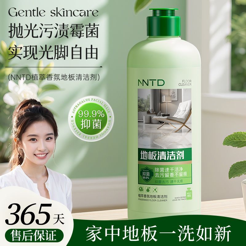 植萃香氛地板清洁剂拖地清洁液清洗剂瓷砖强力留香去污神器一拖净