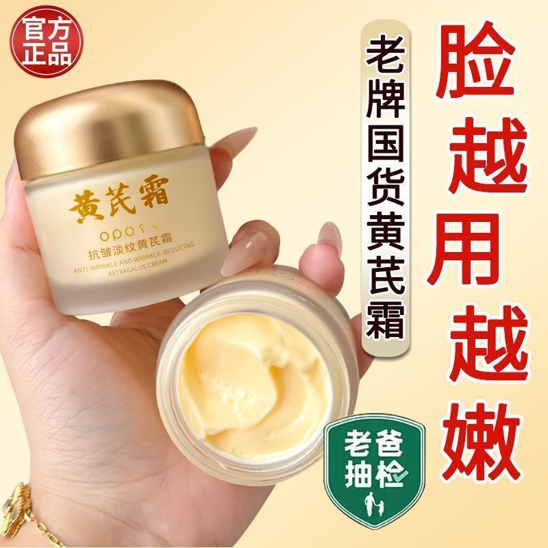老牌黄芪面霜老牌子女去黄提亮抗皱紧致抗衰老嫩白补水滋润去细纹