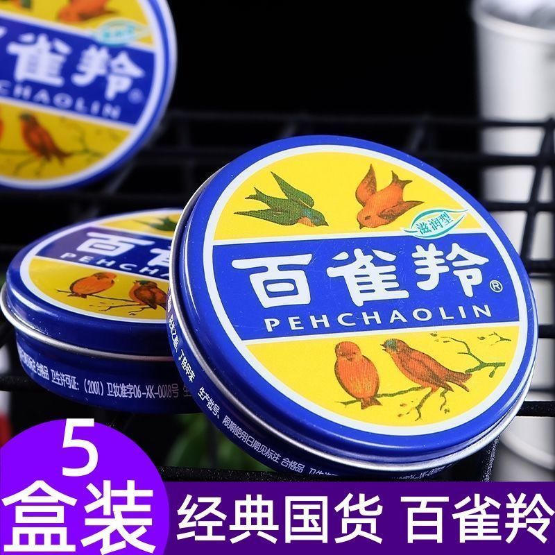 百雀羚 护肤脂滋润霜香脂冷霜雪花膏护手霜经典铁盒保湿霜