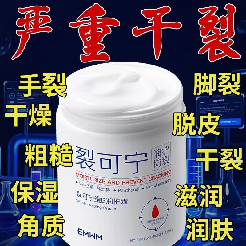 裂可宁护足霜护手霜手足脚后跟开裂防干裂补水秋冬保湿滋润防裂膏