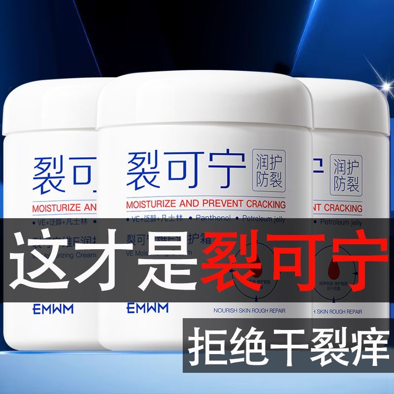 裂可宁护足霜护手霜手足脚后跟开裂防干裂补水秋冬保湿滋润防裂膏