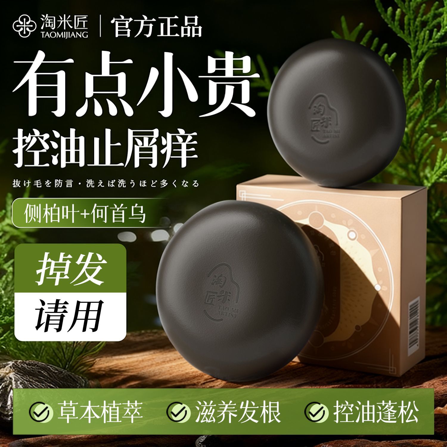 淘米匠洗发皂清爽蓬松何首乌控油防断固发洗头膏 图片 3