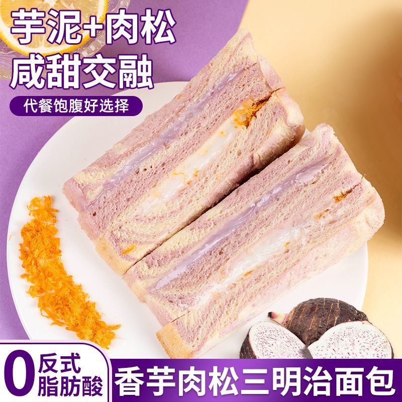 4袋320g三明治面包夹心肉松芋泥早餐老式怀旧上班族吐司蛋糕