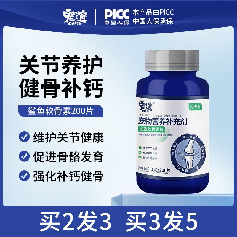 宠谊鲨鱼软骨素宠物钙片保护关节营养补充复合维生素幼犬猫狗通用
