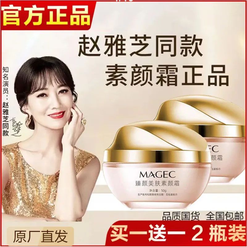 正品赵雅芝同款素颜霜懒人面霜不假白自然防水保湿防汗白水润养肤