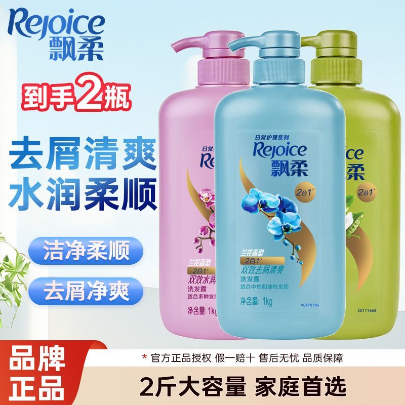 飘柔洗发水1kg*2瓶装清爽兰花去屑柔顺洗发露水润男女家庭装大瓶