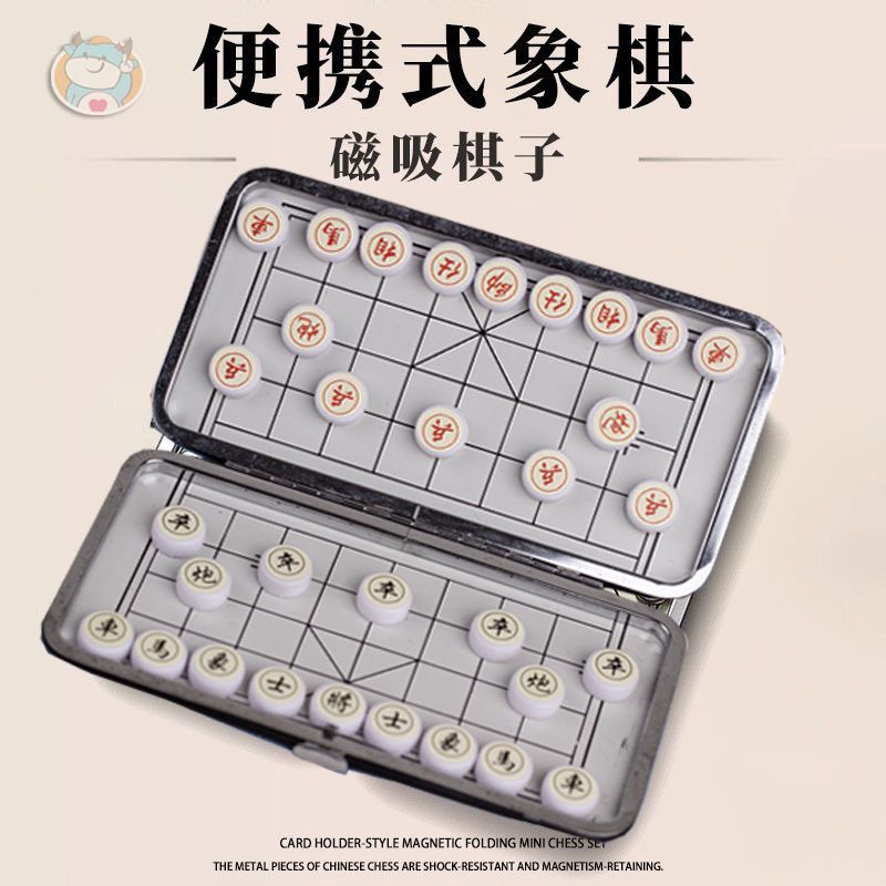 中国象棋磁性便携式磁吸迷你成人学生儿童初学象棋套装折叠象棋盘