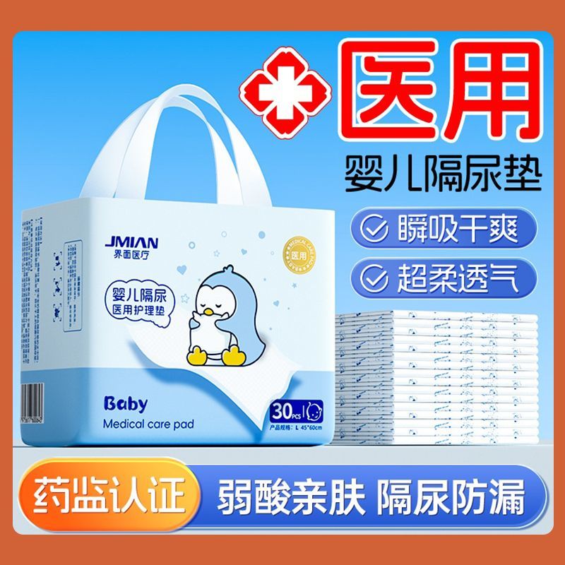 医用婴儿隔尿垫一次性大尺寸新生宝宝护理垫防水透气儿童尿布垫