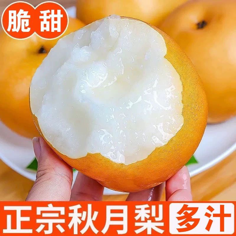 【爆甜】正宗莱阳秋月梨特级新鲜脆甜薄皮超甜冰糖梨子整箱秋月梨