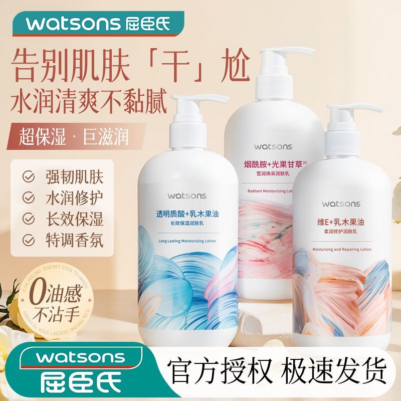 屈臣氏身体乳柔润滋养润肤乳维E滋润干燥补水全身高保湿乳液秋冬