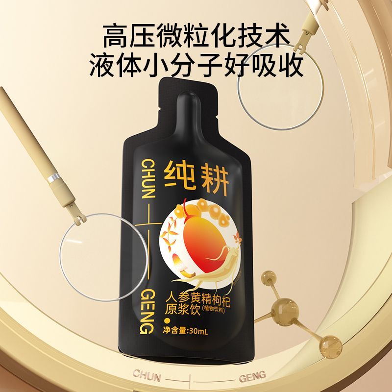 【30袋】纯耕人参黄精肉苁蓉枸杞原浆饮四宝礼盒装小袋正品男生 图片 8