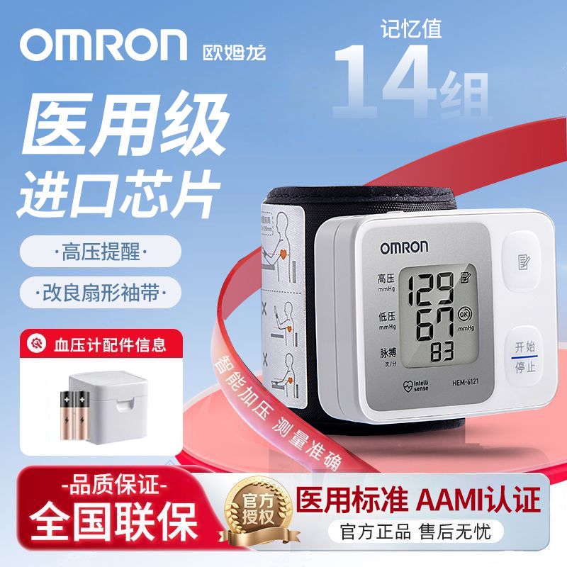 【欧姆龙】血压计手腕式HEM-6121医用级高精准血压测量仪便携式血压仪