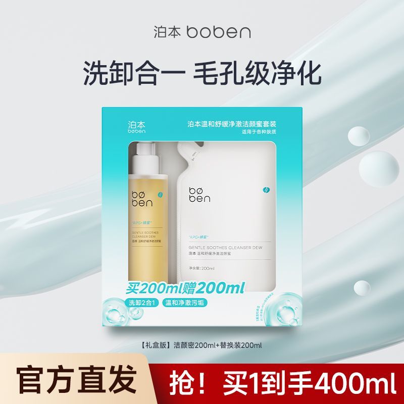 礼盒版泊本温和舒缓洁颜蜜学生平价敏感肌不红脸清洁洗面奶洁面乳